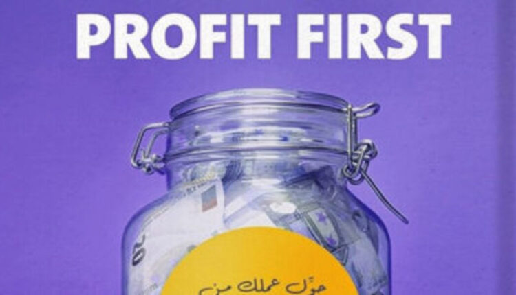 ملخص كتاب الربح اولًا-Profit First
