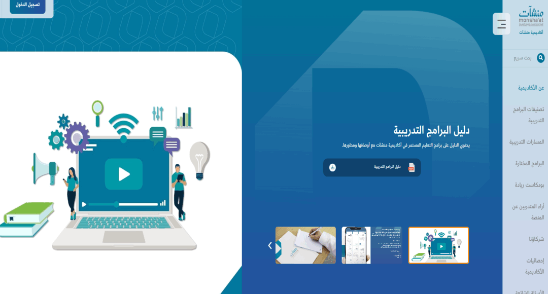 أكاديمية منشآت: خطوتك الأولى فى عالم التجارة وريادة الأعمال مجاناً