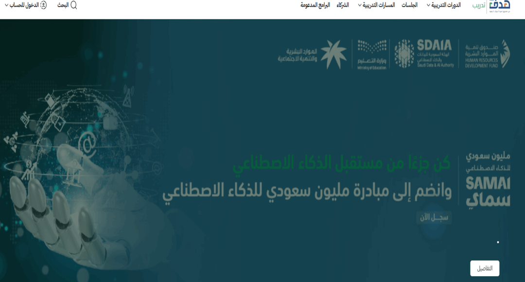 منصة دروب للدورات التدريبية المعتمدة