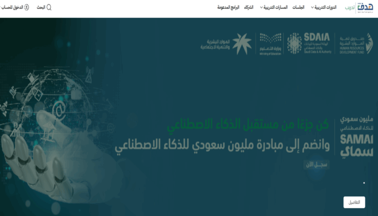 منصة دروب للدورات التدريبية المعتمدة