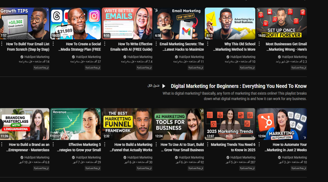 قناة Hubspot - دليلك للتسويق الرقمي وإدارة العلاقات مع العملاء