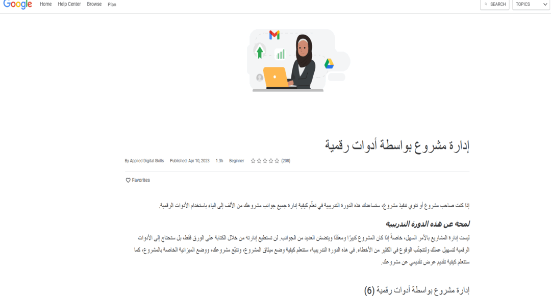 تعلم إدارة مشروعك: بأدوات رقمية مميزة