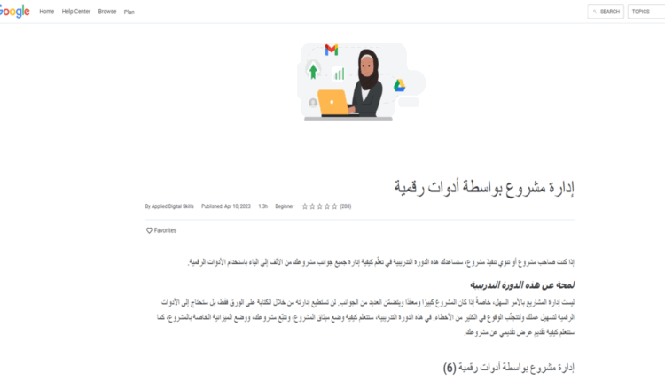 تعلم إدارة مشروعك: بأدوات رقمية مميزة