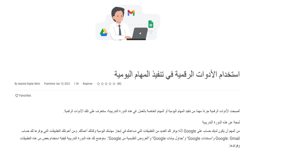 أبرز الأدوات الرقمية لتنفيذ المهام اليومية