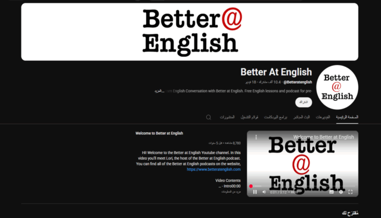 موقع Better at English | أفضل موقع لتعلم الإنجليزية