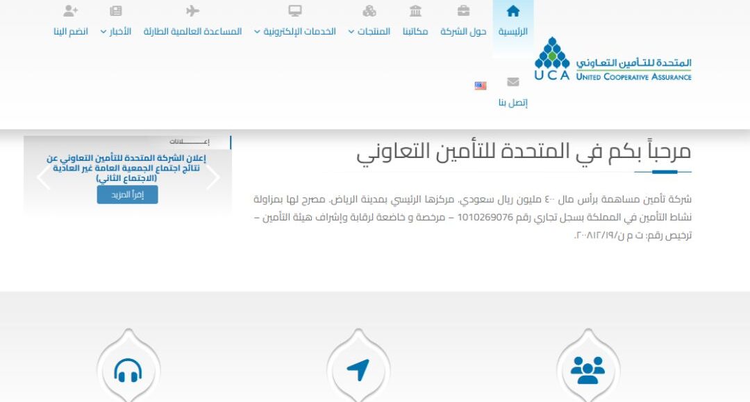 شركة المتحدة للتأمين