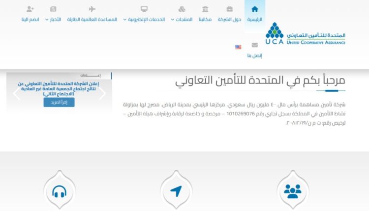 شركة المتحدة للتأمين