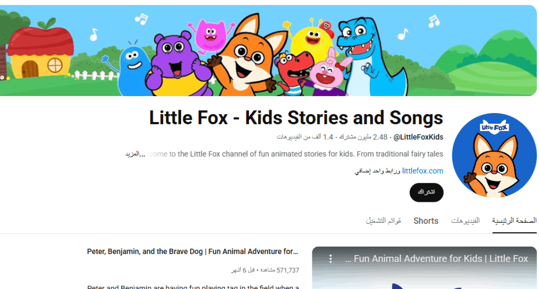أفضل قناة قصص للأطفال