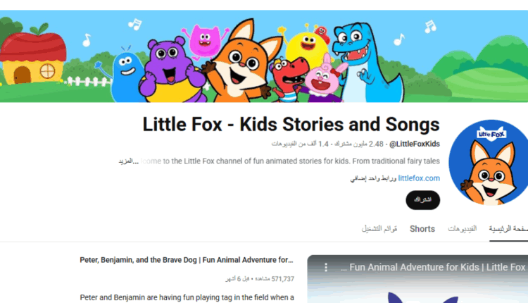 أفضل قناة قصص للأطفال