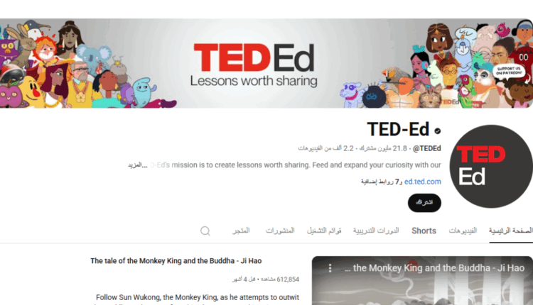 أفضل قناة مجانية لتعلم الإنجليزية