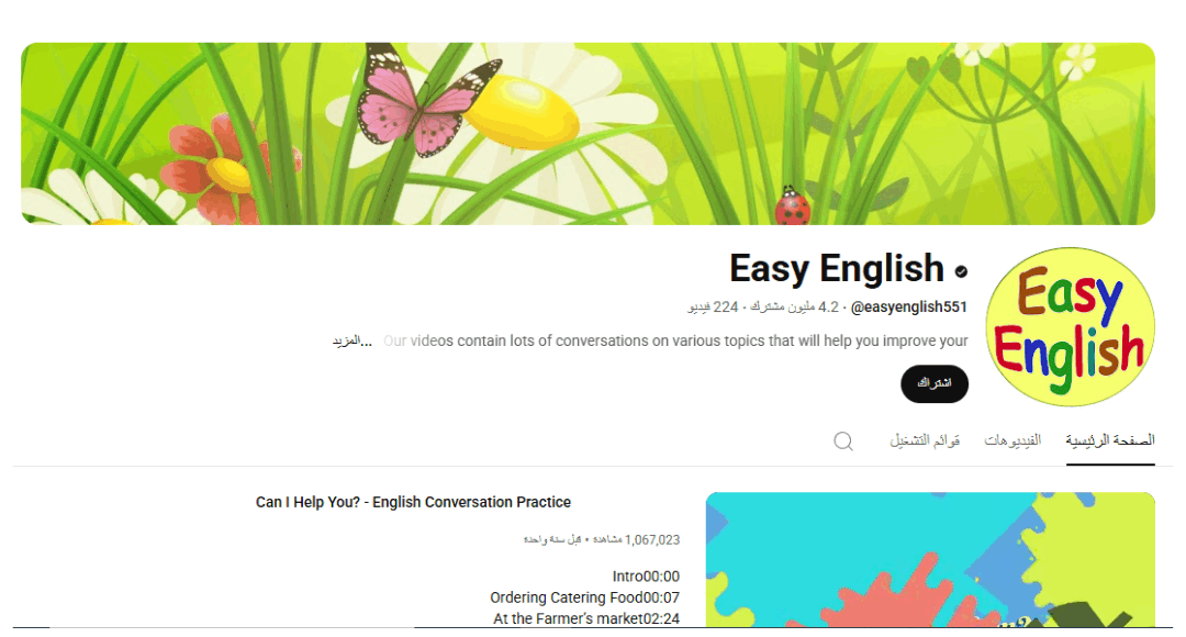 قناة يوتيوب لتعلم الإنجليزية