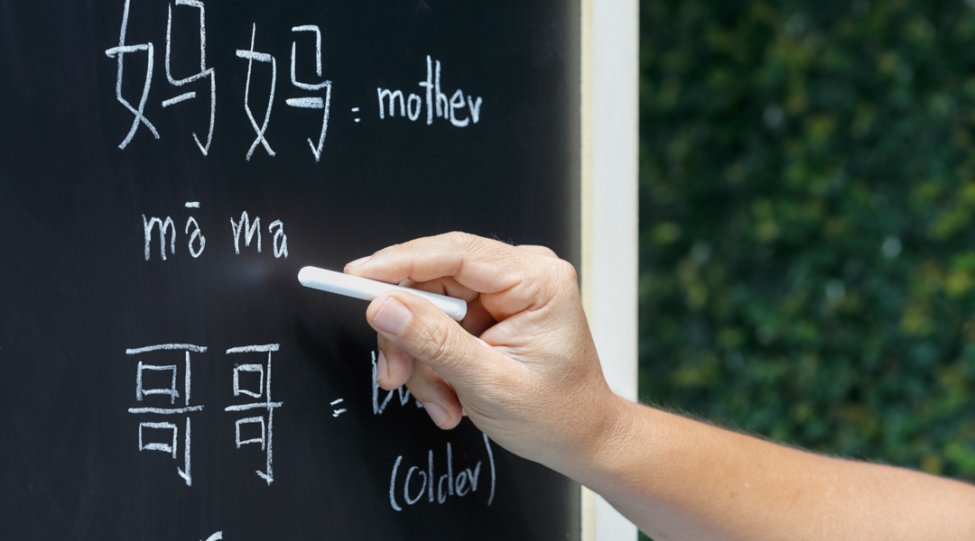 تعلم اللغة الصينية من الصفر