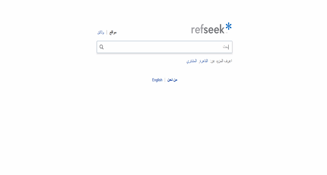 اداة RefSeek - تسهل عملية البحث والعثور على المواد العلمية المناسبة