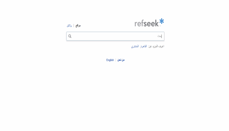 اداة RefSeek - تسهل عملية البحث والعثور على المواد العلمية المناسبة