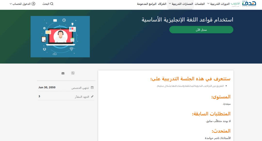 قواعد اللغة الإنجليزية الأساسية-منصة دروب