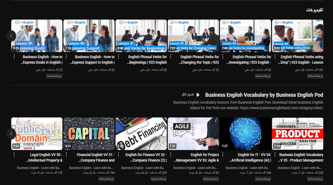 قناة Learn with Business English Pod 1 | تعلم الإنجليزية باحترافية