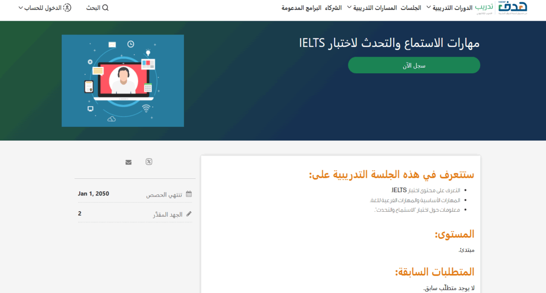 مهارات الاستماع والتحدث - منصة دروب