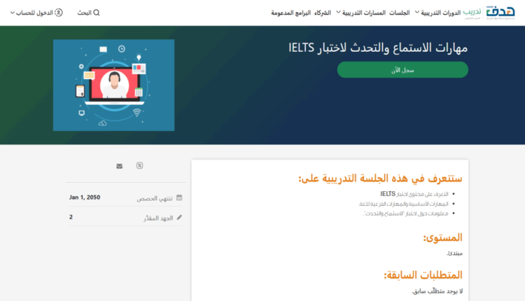 مهارات الاستماع والتحدث - منصة دروب