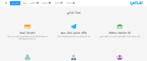 منصة نفذلي