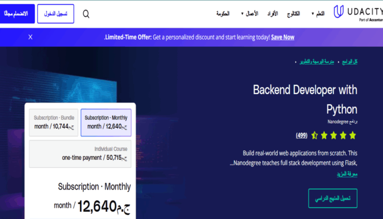 أفضل موقع يقدم مسارات تعليمية مجانية