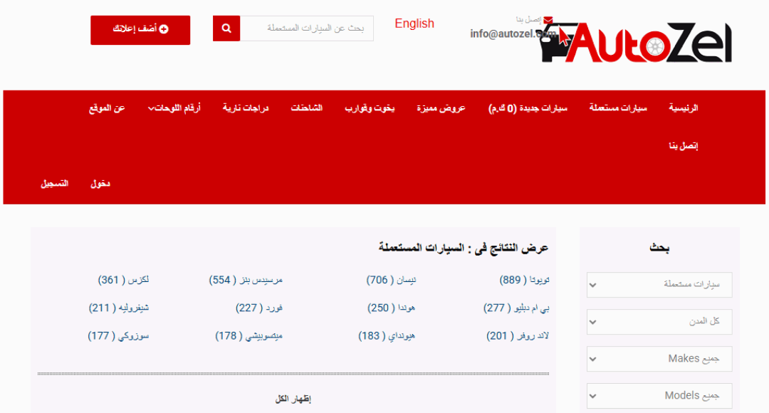 أكبر متجر بيع و شراء سيارات