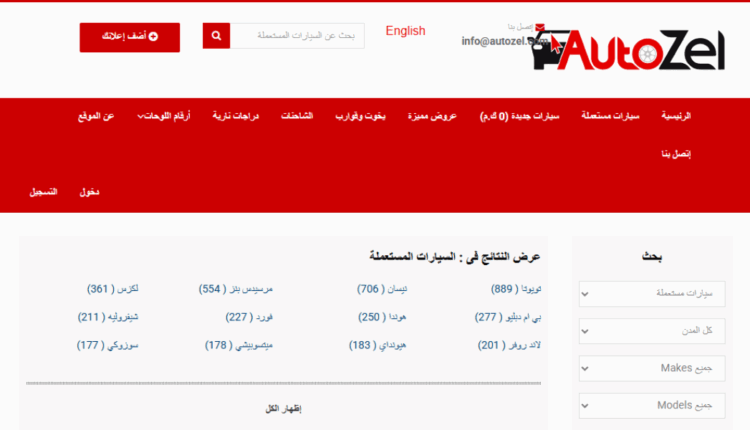 أكبر متجر بيع و شراء سيارات