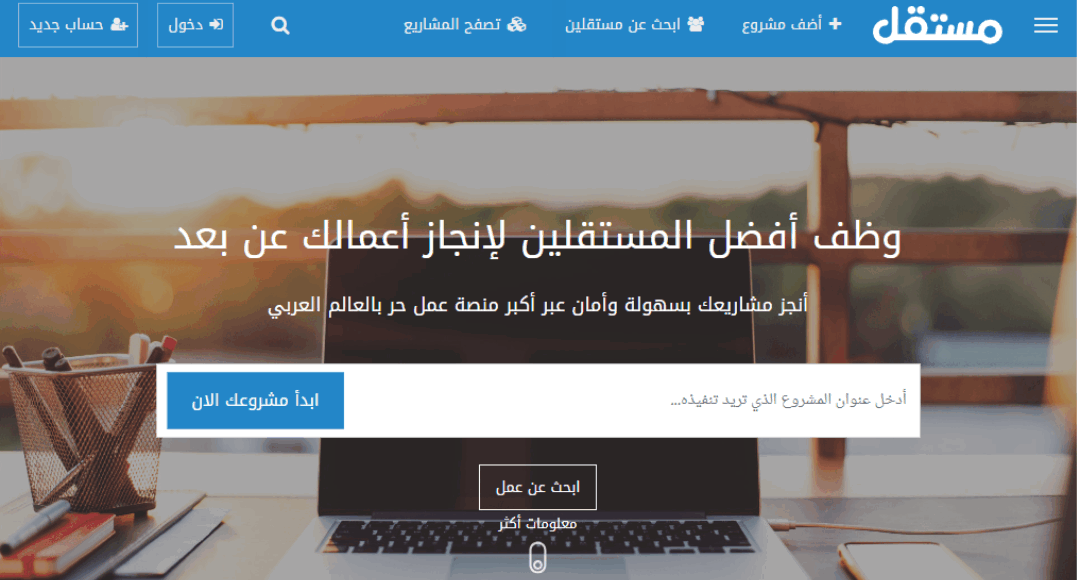 شرح منصة مستقل