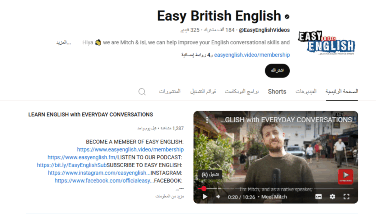 قناة Easy English