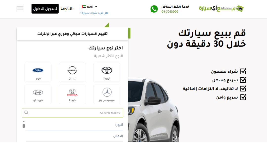 أفضل موقع لبيع السيارات في الإمارات 