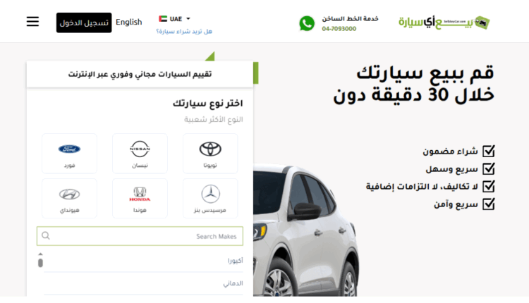 أفضل موقع لبيع السيارات في الإمارات