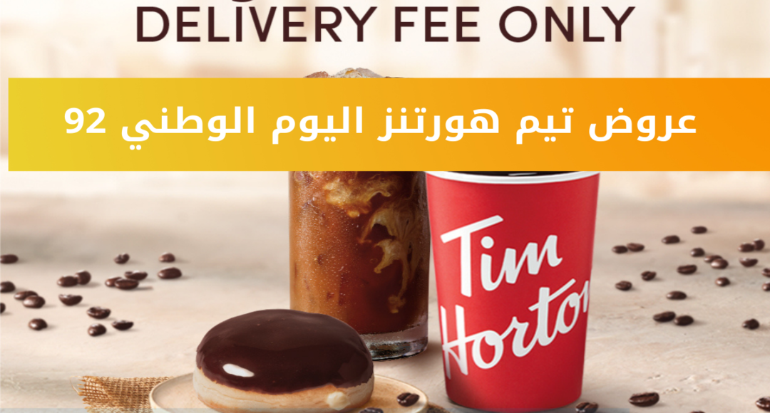 عروض هورتنز السعودية اليوم الوطني