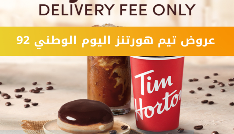 عروض هورتنز السعودية اليوم الوطني