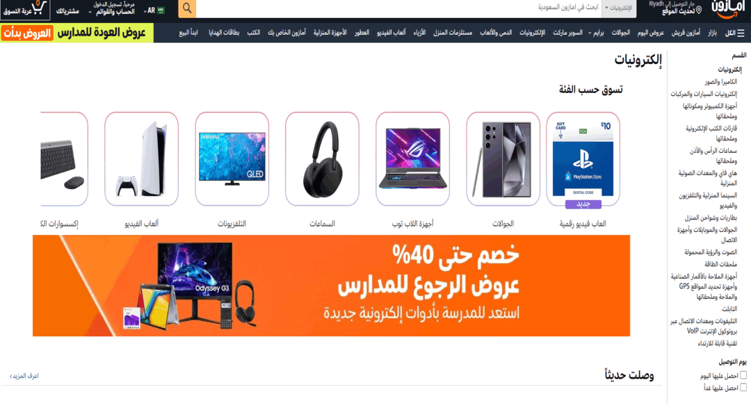 عروض الإلكترونيات اليوم الوطني السعودي من أمازون
