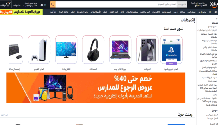 عروض الإلكترونيات اليوم الوطني السعودي من أمازون