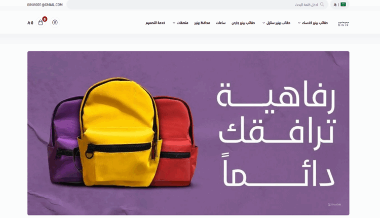 موقع BINIR أقوي العروض و الخصومات للشنط في اليوم الوطني السعودي