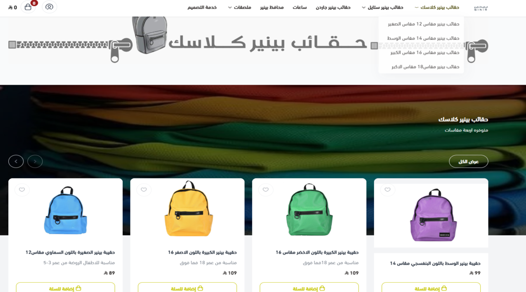 موقع BINIR أقوي العروض و الخصومات للشنط في اليوم الوطني السعودي