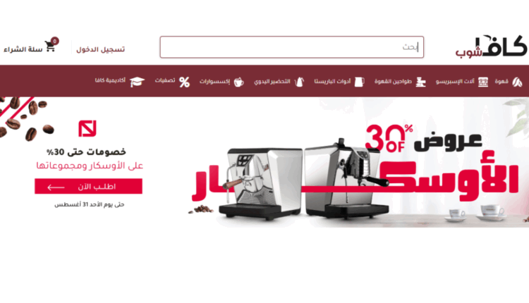 موقع كافا شوب