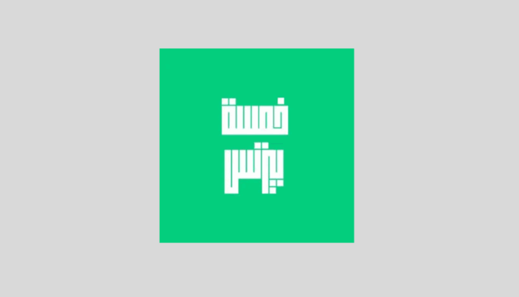 بودكاست خمسة بيزنس