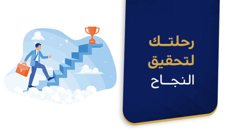 لماذا هناك بعض الناس أكثر نجاحًا من الآخرين