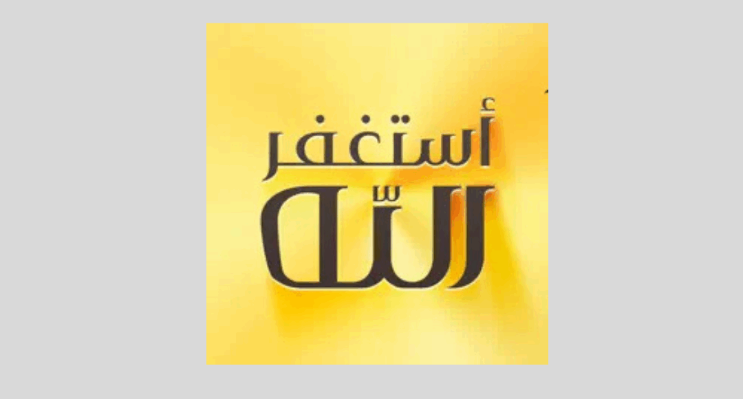 تطبيق أذكار المسلم