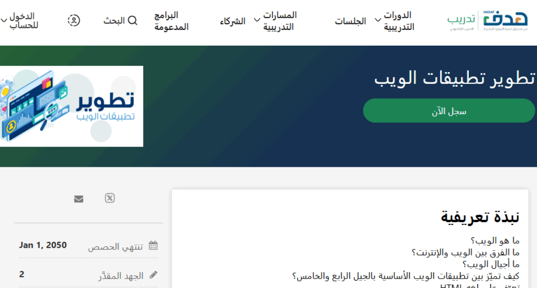 دورة تطوير تطبيقات الويب