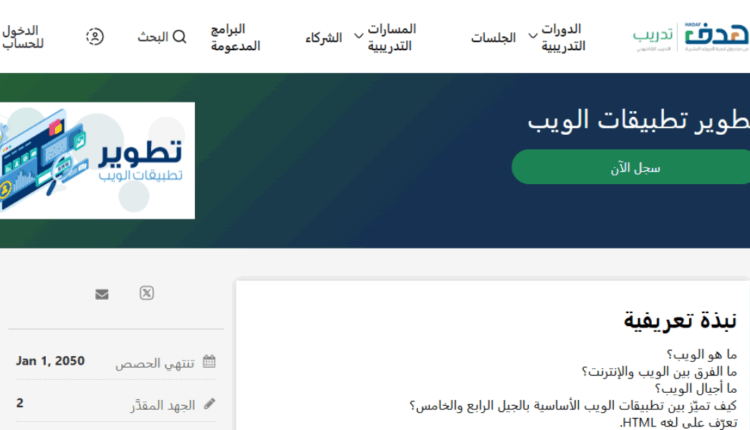 دورة تطوير تطبيقات الويب
