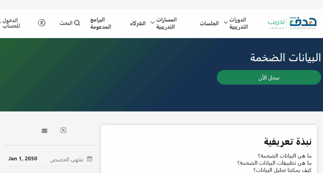دورة البيانات الضخمة