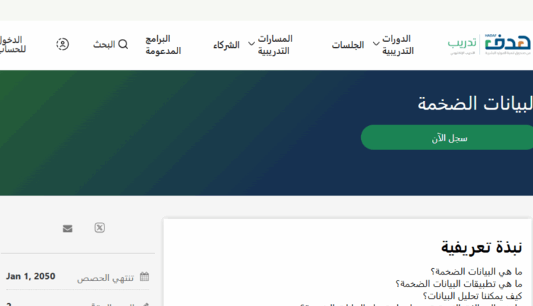 دورة البيانات الضخمة