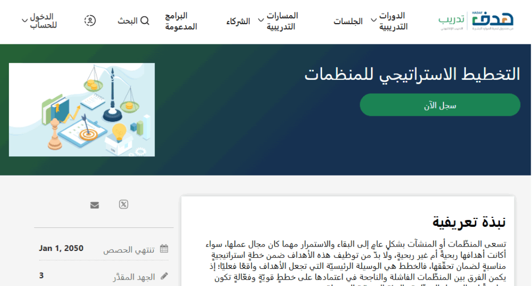 دورة التخطيط الاستراتيجي للمنظمات