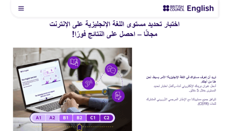 اختبار المعهد البريطانى