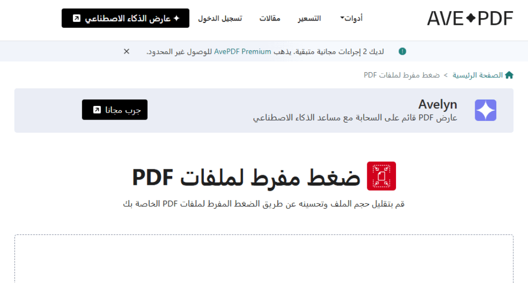 ضغط PDF