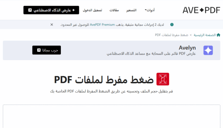 ضغط PDF