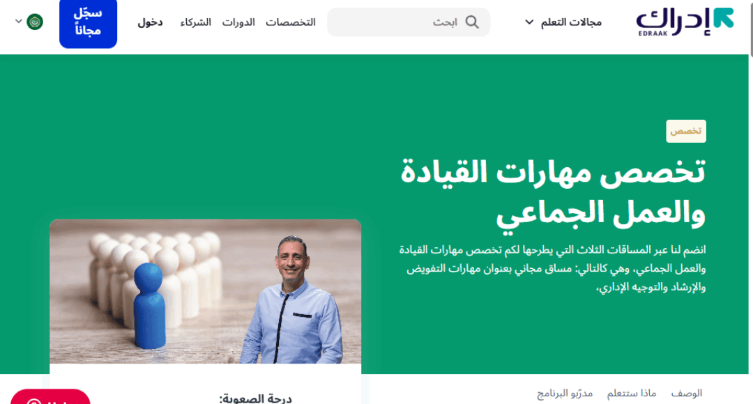 مهارات القيادة والعمل الجماعي