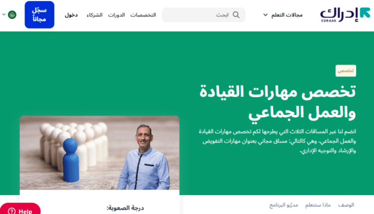 مهارات القيادة والعمل الجماعي